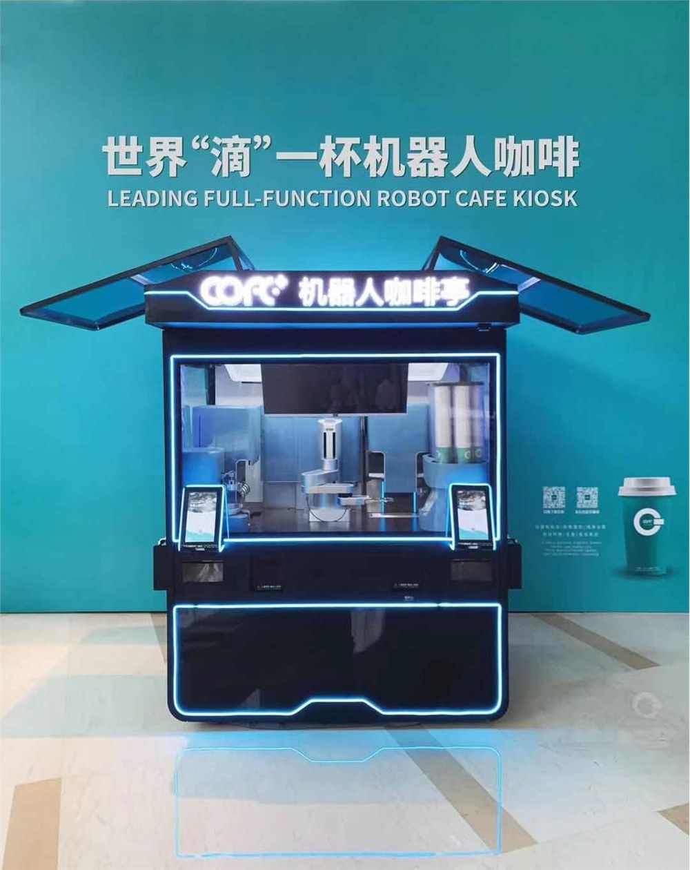 COFE+机器人咖啡亭”隆重亮相首届上海红品节